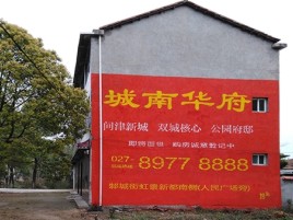  剑河百分之90的人都不了解的农村墙体广告