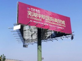  剑河户外高架广告牌的应用及优势