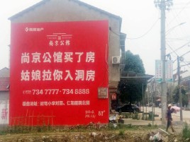  剑河墙体广告在乡镇、农村市场的媒体优势