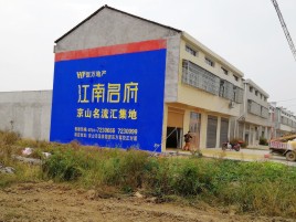  剑河农村墙体广告在不同形式上面展现的不同特色