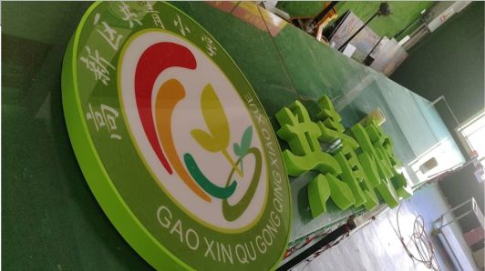  剑河常见的发光字类型