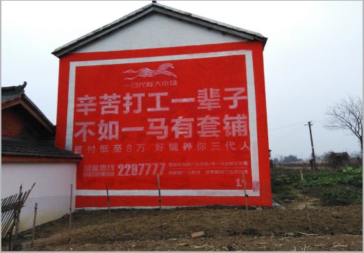  剑河一马光彩墙体广告