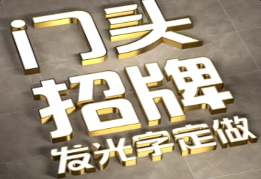  剑河发光字有哪些种类？