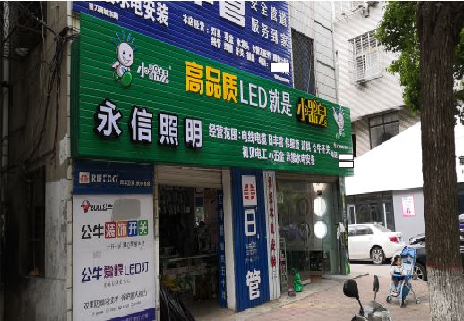  剑河喷绘布门头招牌制作过程