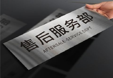  剑河不锈钢腐蚀牌的制作方法。